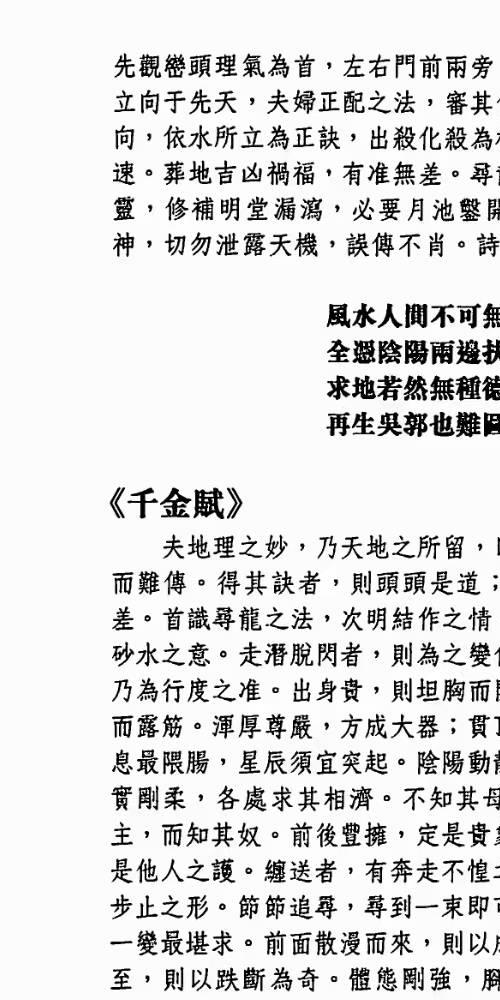 吴培志河洛风水堪舆大成