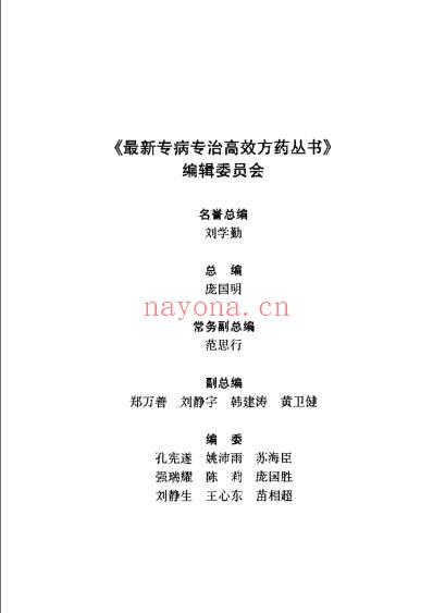 肝胆病最新专方专药580.pdf