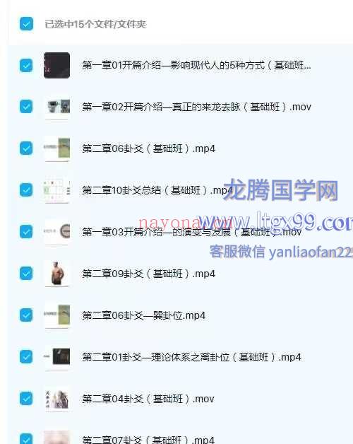 五言六舍商宅风水易学之基础篇视频课