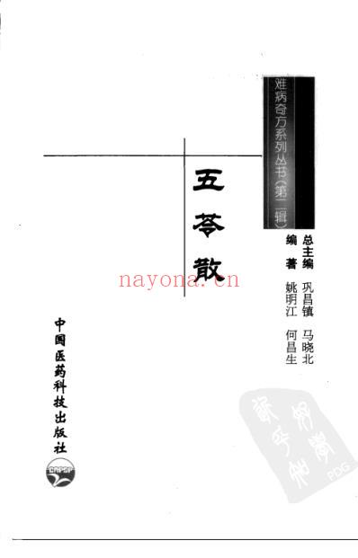 难病奇方-五苓散.pdf