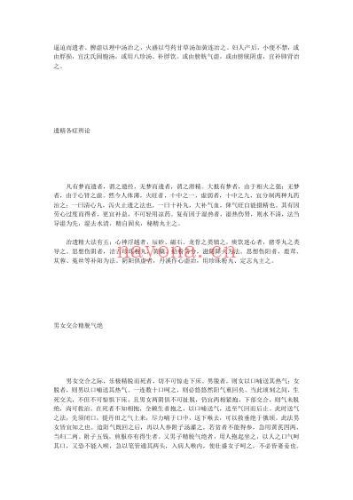 医名着古籍之男女房中秘密医术.pdf