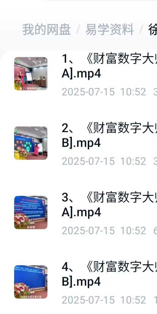 徐子辰 财富数字大师班
