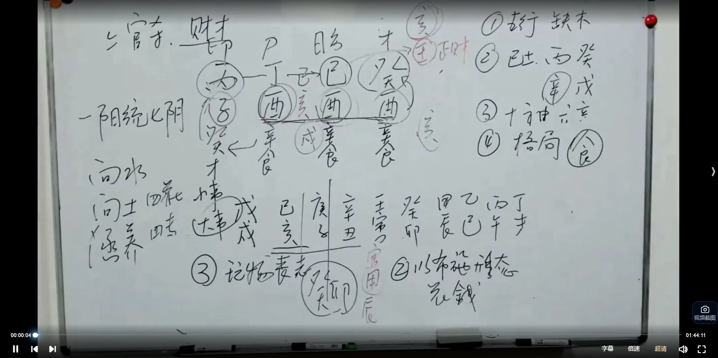 图片[4]_陆建华《国学课程八字基础课》（视频25集）_易经玄学资料网