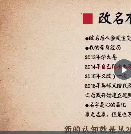 杨老师零基础起名课