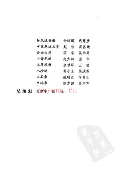 难病奇方-五苓散.pdf