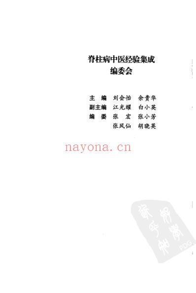 脊柱病中医经验集成.pdf