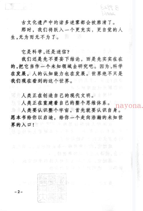 八字的奥秘