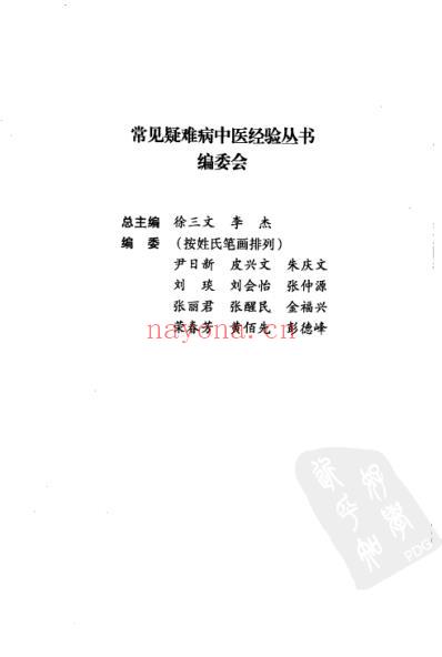 脊柱病中医经验集成.pdf