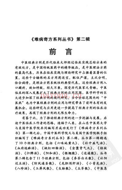 难病奇方-五苓散.pdf