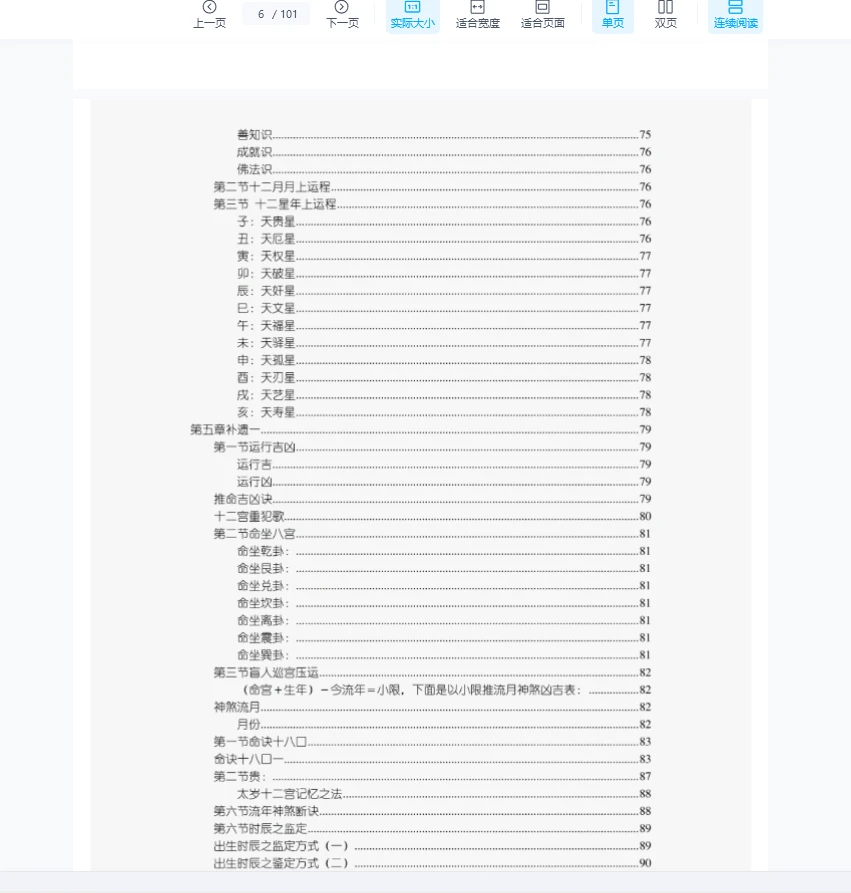 图片[6]_刘卫华《一掌经绝密版》PDF电子书（101页）_易经玄学资料网