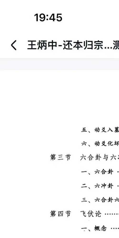 还本归宗 六爻预测指南