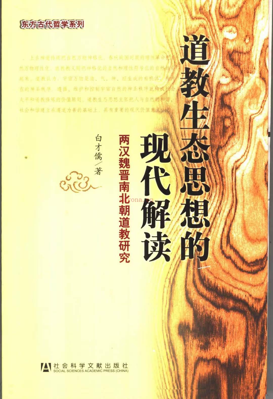 东方古代哲学系列 全5册