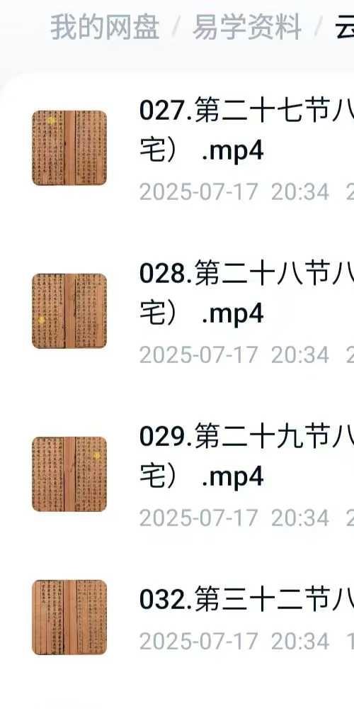 云野老师卜居秘髓 阳宅风水高级课程二已完结