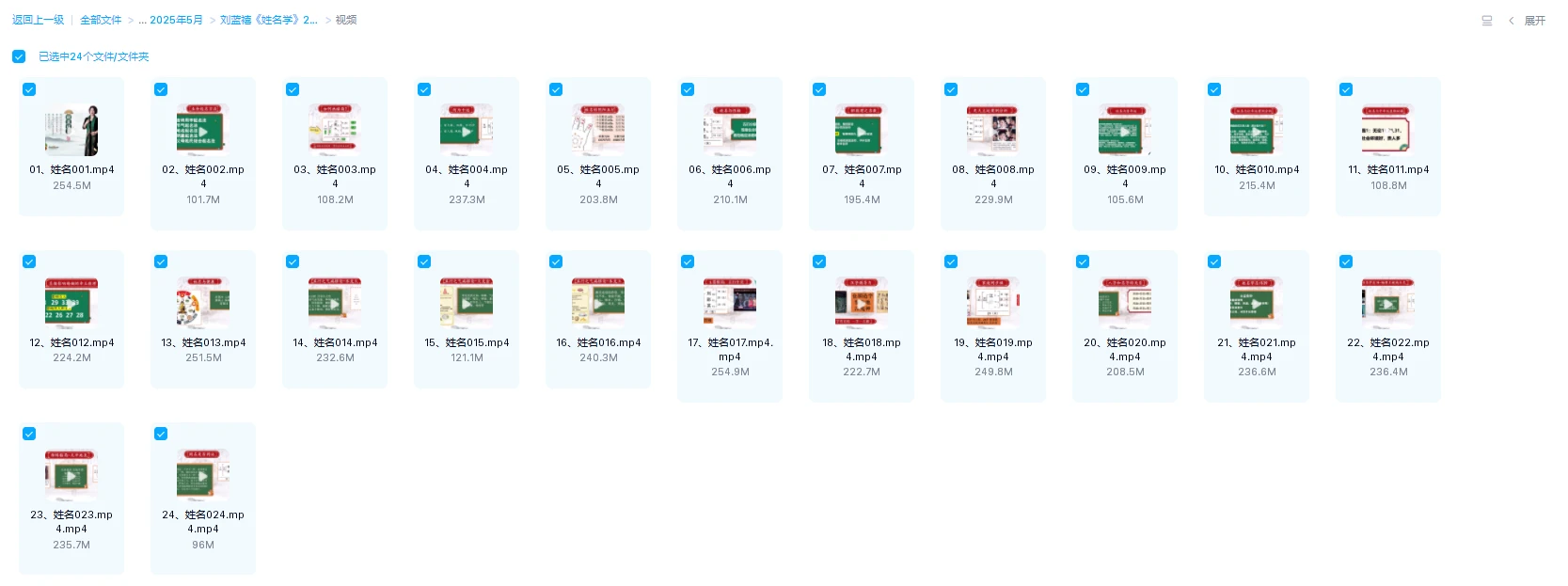 图片[1]_刘蓝禧《姓名学》视频24集+讲义PDF_易经玄学资料网