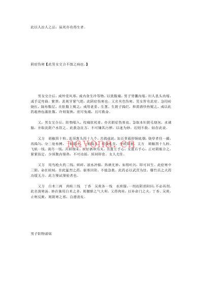 医名着古籍之男女房中秘密医术.pdf