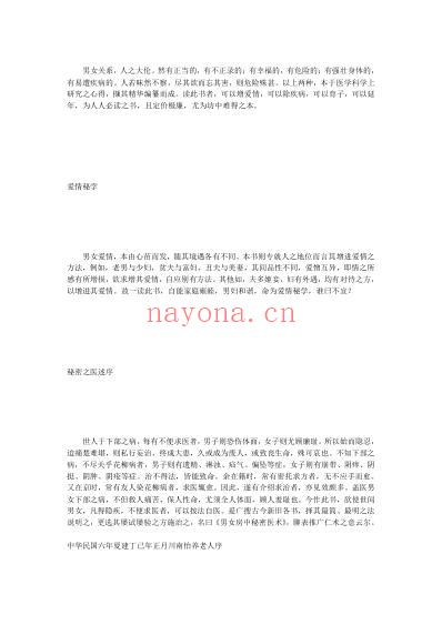 医名着古籍之男女房中秘密医术.pdf