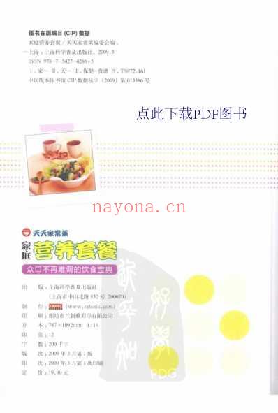 家庭营养套餐600例_众口不再难调的饮食宝典-彩图版.pdf