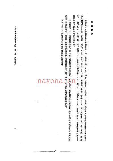 古今图书集成医部全录_点校本第03册-诊断.pdf