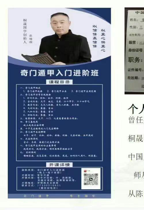 张皓程 杜新会关门高徒 奇门遁甲入门进阶课程 带课件