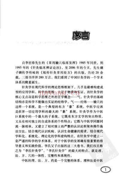 祖传针灸常用处方.pdf