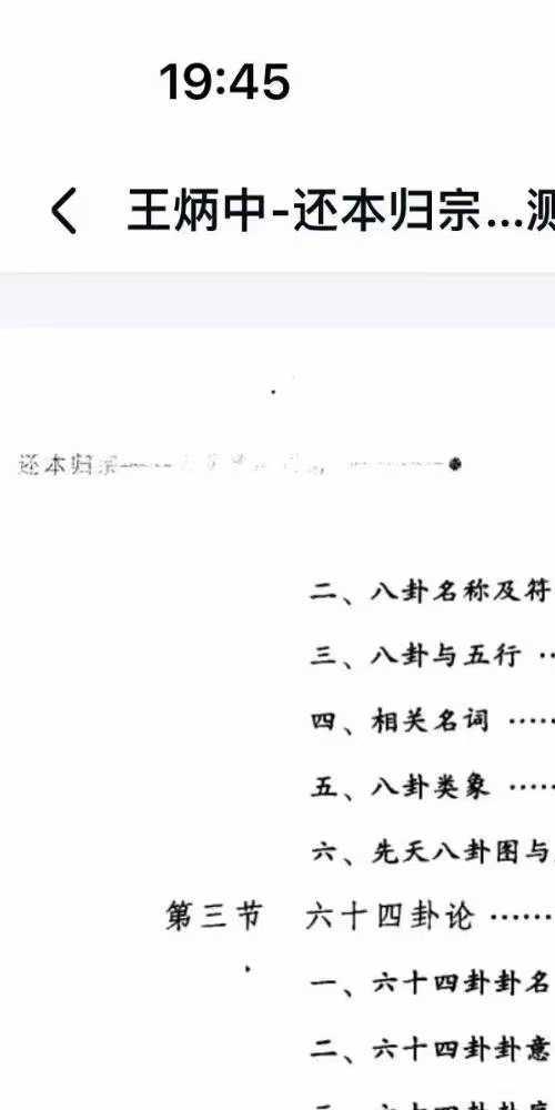 还本归宗 六爻预测指南