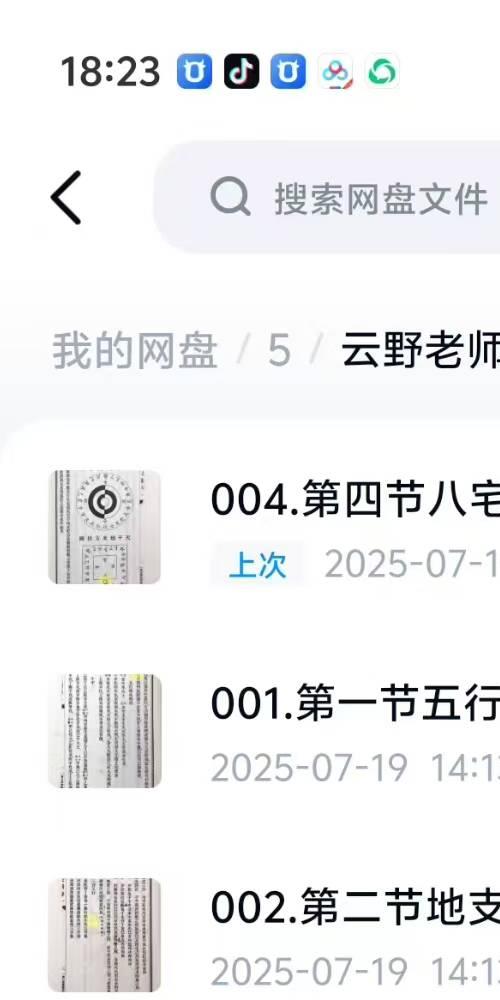 云野老师肖维勇王公阳宅神断