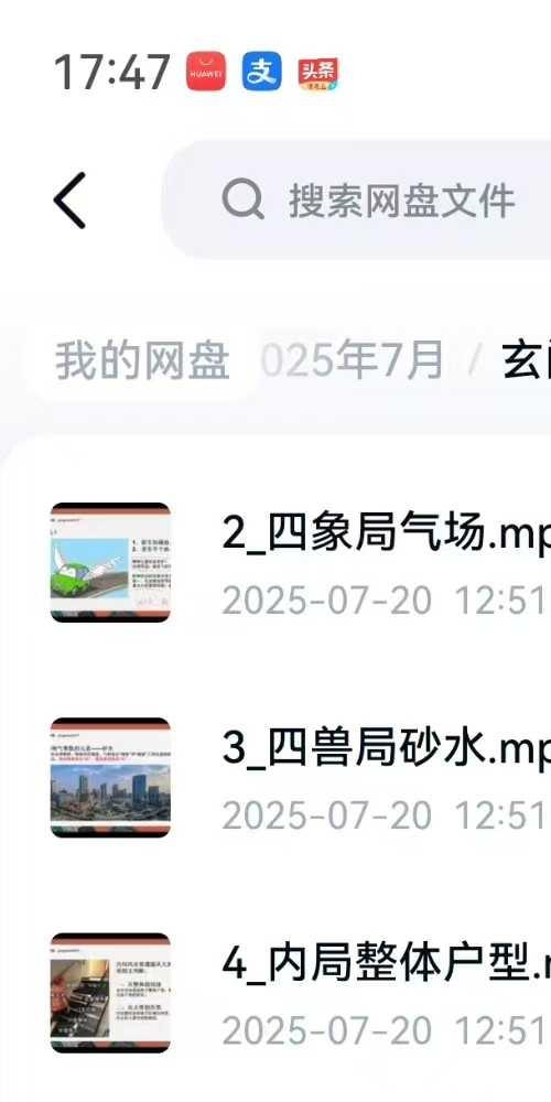 玄门有鲤 2025乙巳夏季 风水兴趣班