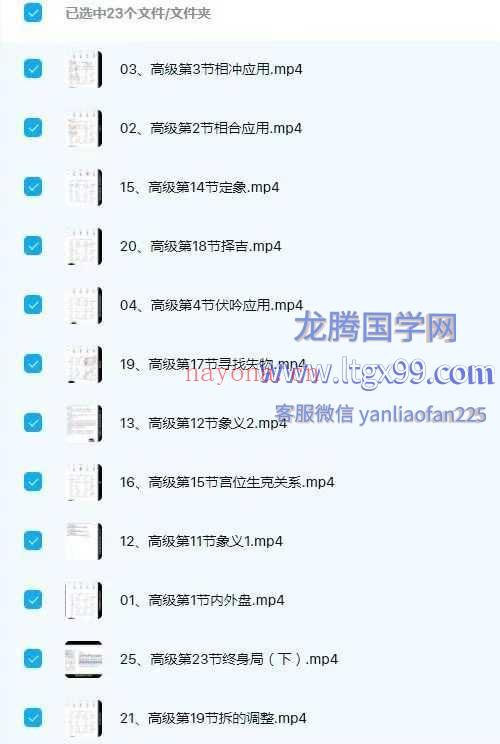 易奇师兄 奇门遁甲120集