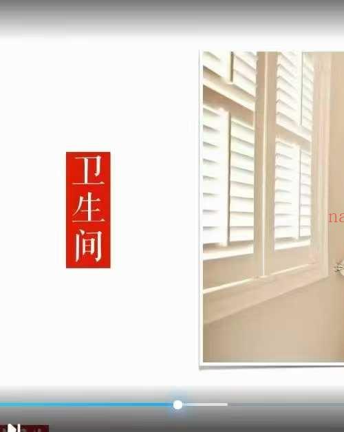 五言六舍商宅风水易学之基础篇视频课