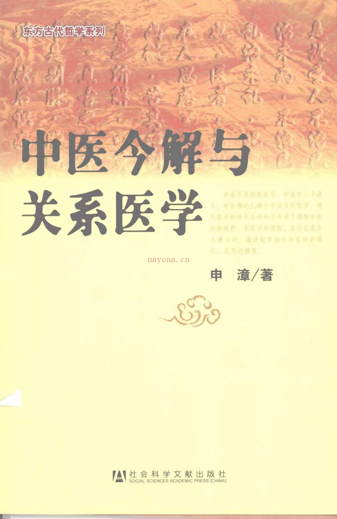 东方古代哲学系列 全5册