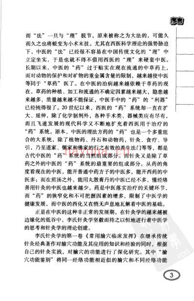 祖传针灸常用处方.pdf
