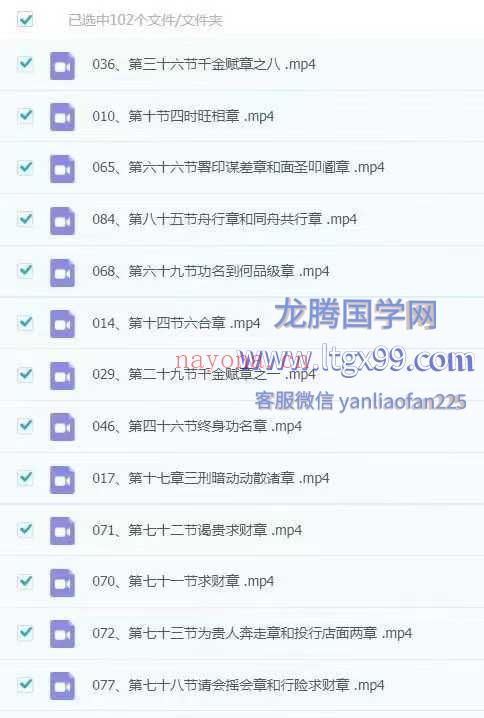 云野老师 阳宅风水中级课程一 阳宅爱众篇 视频82集