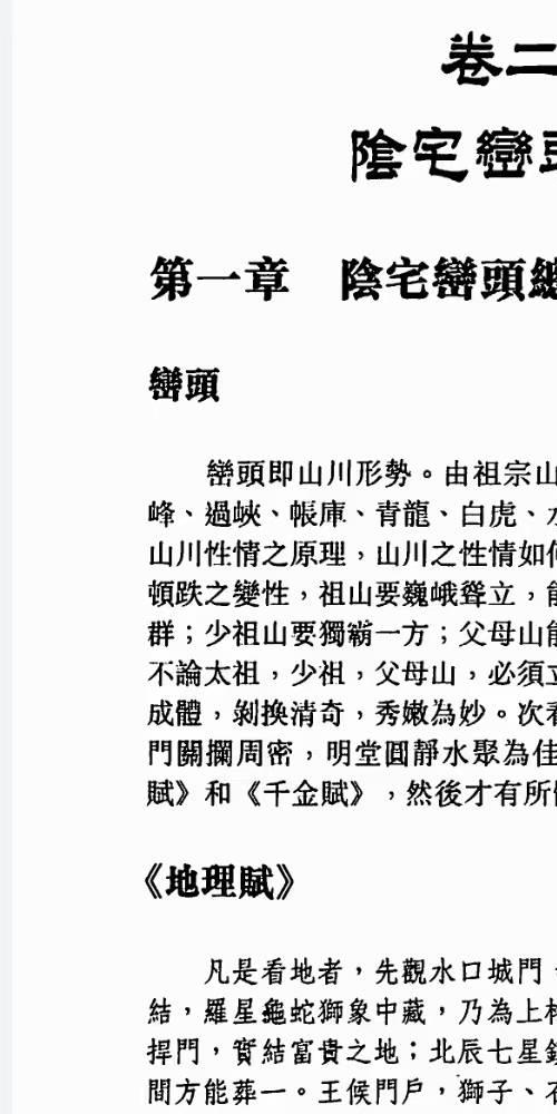 吴培志河洛风水堪舆大成