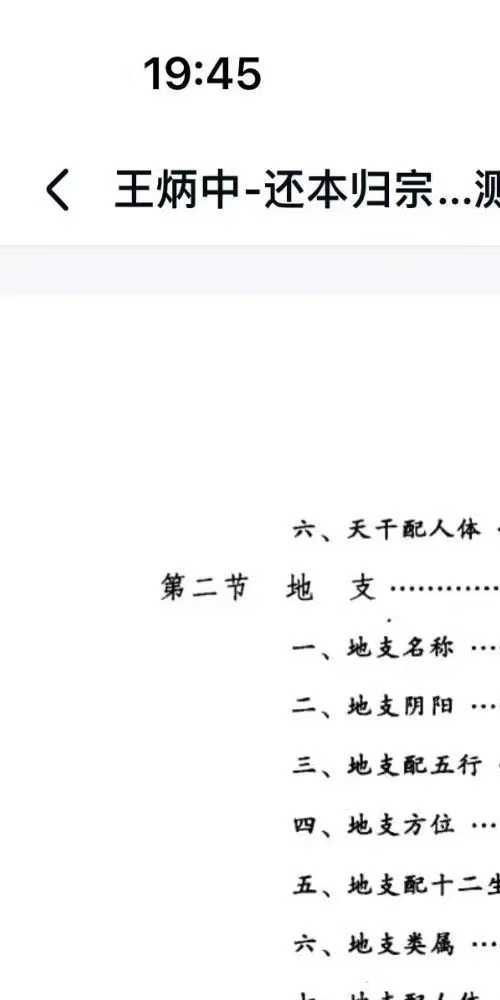还本归宗 六爻预测指南