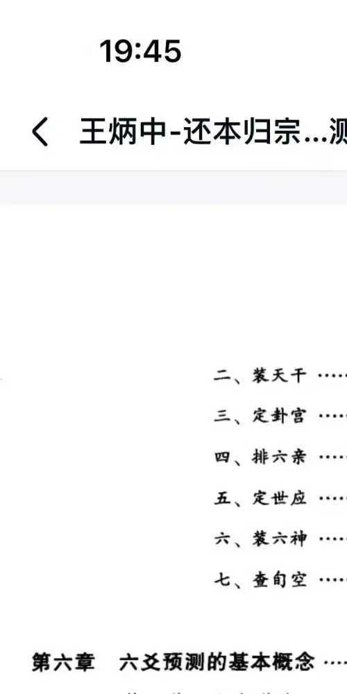 还本归宗 六爻预测指南