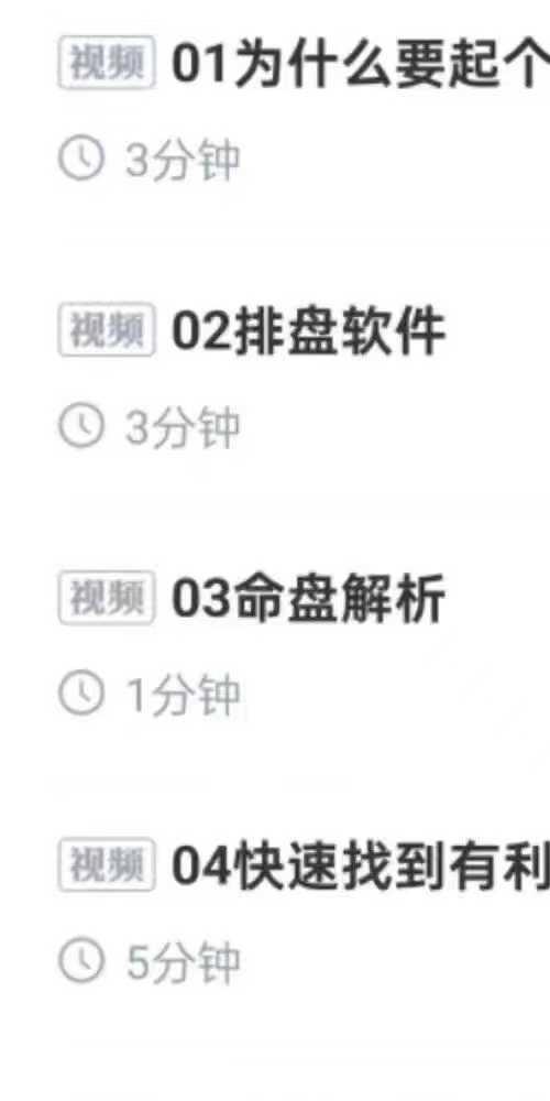 杨老师零基础起名课