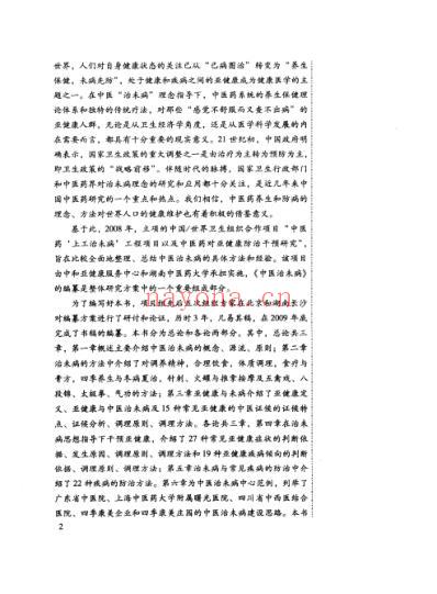 中医治未病.pdf