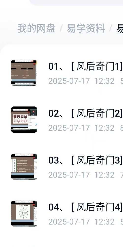易我行 风后奇门遁甲