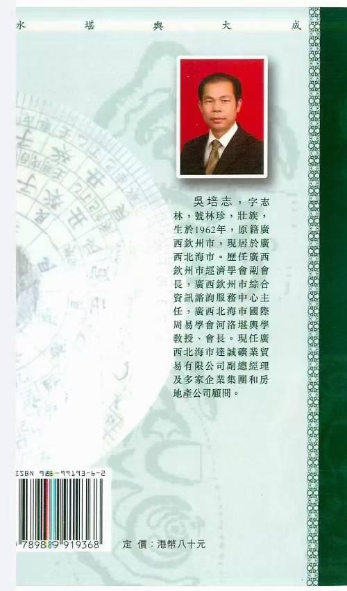 吴培志河洛风水堪舆大成