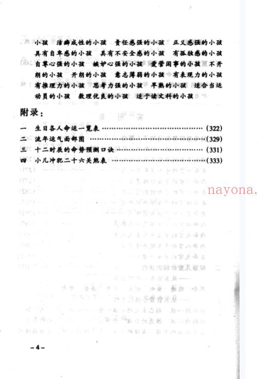 八字的奥秘