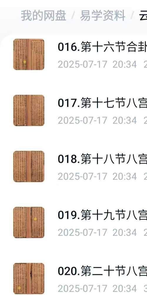 云野老师卜居秘髓 阳宅风水高级课程二已完结