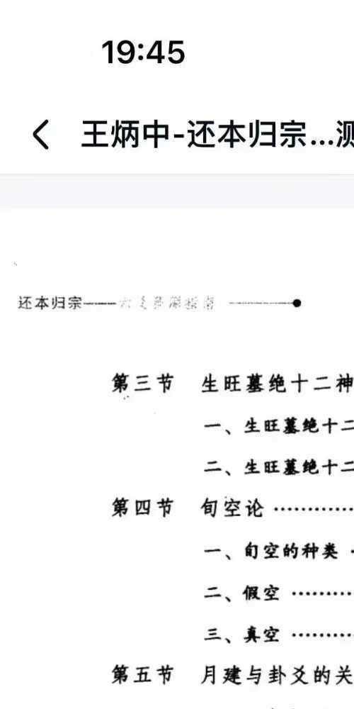 还本归宗 六爻预测指南