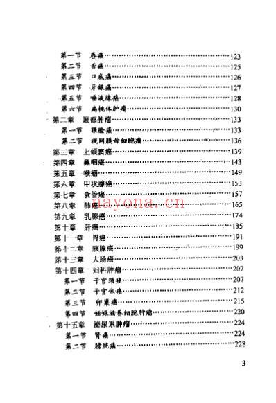 中西医结合-肿瘤防治指南_詹顺龙.pdf