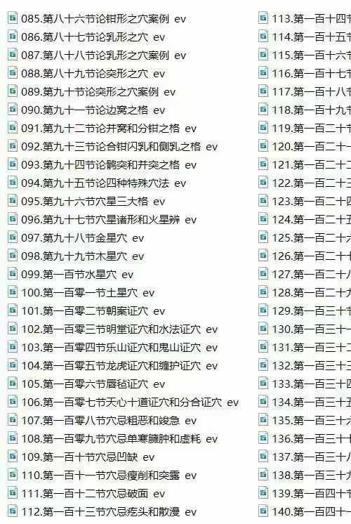 云野老师地理人子须知 阴阳宅中级课程 形法峦头