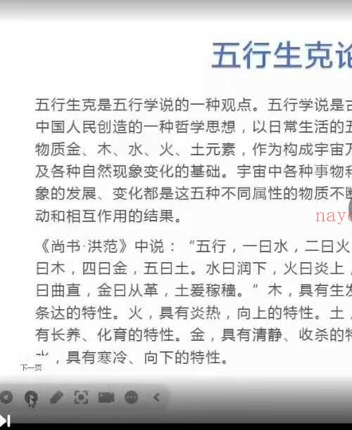 紫阳老师 梅花易数高级课程