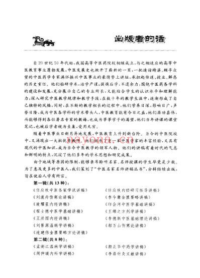 王庆其内经讲稿.pdf