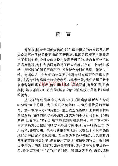肝胆病最新专方专药580.pdf
