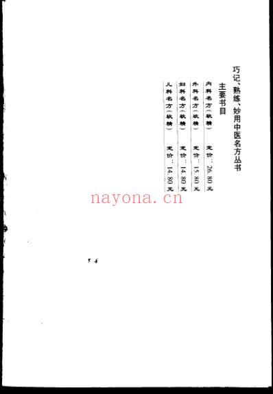 巧记-熟练-妙用中医丛书-外科名方.pdf