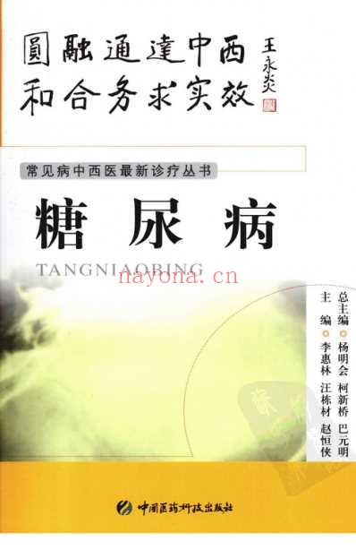 糖尿病.pdf
