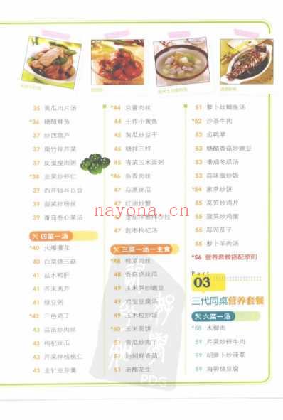 家庭营养套餐600例_众口不再难调的饮食宝典-彩图版.pdf